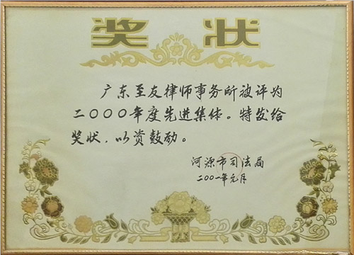 2000年度先進(jìn)集體