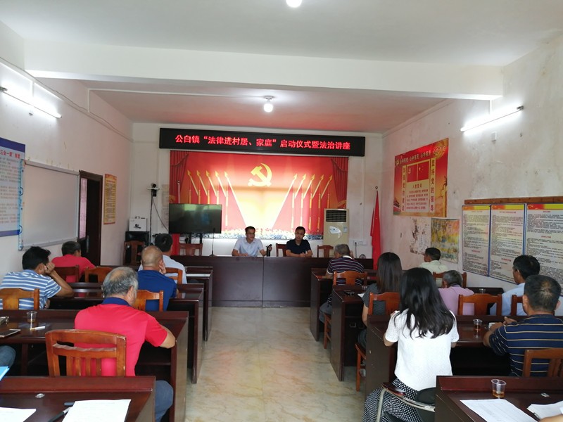 我所曾永祺律師到和平縣公白鎮(zhèn)開(kāi)展“法律進(jìn)村居、家庭”法治講座